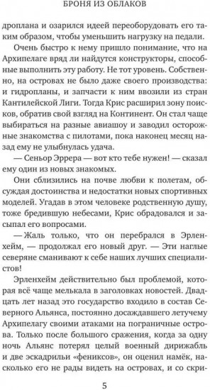 Броня из облаков