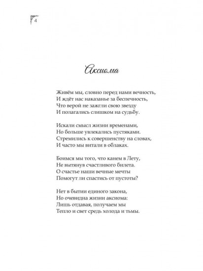 Подарит жизнь ещё огня