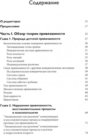 Теория привязанности. Том 1. Биологические и генетические аспекты