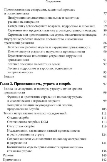 Теория привязанности. Том 1. Биологические и генетические аспекты