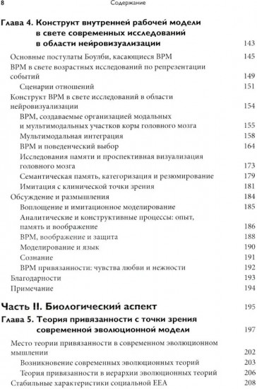 Теория привязанности. Том 1. Биологические и генетические аспекты