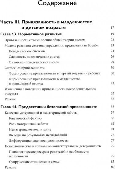 Теория привязанности. Том 2. Возрастные особенности