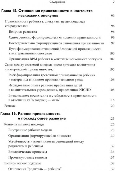 Теория привязанности. Том 2. Возрастные особенности