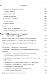 Теория привязанности. Том 2. Возрастные особенности - Фото 3