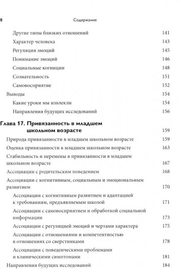 Теория привязанности. Том 2. Возрастные особенности