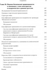 Теория привязанности. Том 2. Возрастные особенности - Фото 4