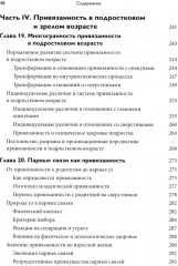 Теория привязанности. Том 2. Возрастные особенности - Фото 5