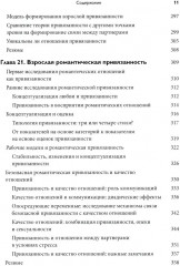 Теория привязанности. Том 2. Возрастные особенности - Фото 6
