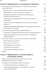 Теория привязанности. Том 2. Возрастные особенности - Фото 7