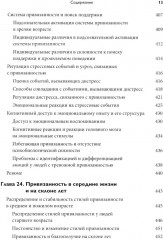 Теория привязанности. Том 2. Возрастные особенности - Фото 8