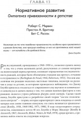 Теория привязанности. Том 2. Возрастные особенности - Фото 9