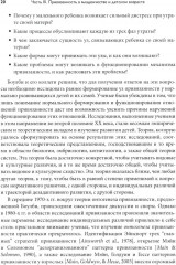 Теория привязанности. Том 2. Возрастные особенности - Фото 10