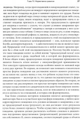 Теория привязанности. Том 2. Возрастные особенности - Фото 11