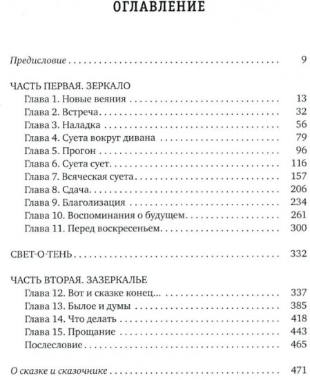 Понедельник завершается в субботу. Ностальгическая сказка
