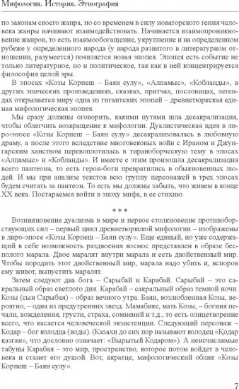 Субъектная казахская культура
