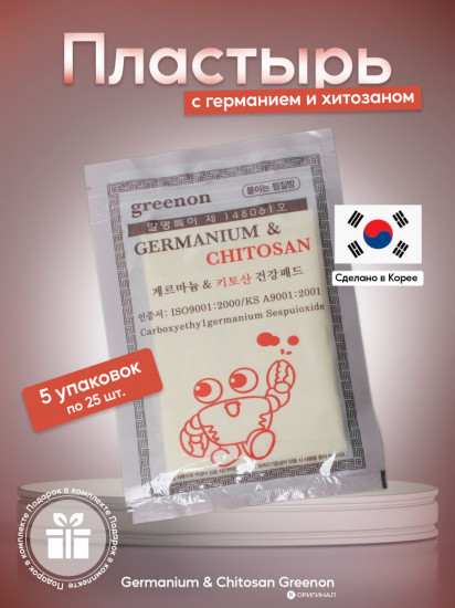 Набор лечебных пластырей «Germanium & Chitosan»
