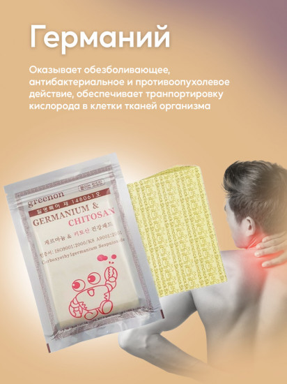 Набор лечебных пластырей «Germanium & Chitosan»
