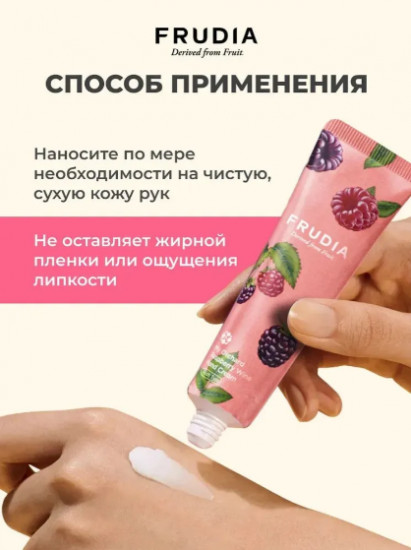 Крем для рук c экстрактом малины «My Orchard Raspberry Hand Cream»