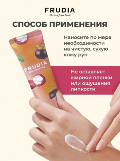 Питательный крем с мангостином «My Orchard Mangosteen Hand Cream»