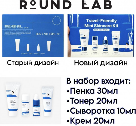 Travel-набор уходовых средств с берёзовым соком «Birch Juice Trial Kit »