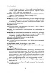 Турецко-русский и русско-турецкий словарь. Международные экономические отношения. Мировые аграрные рынки - Фото 3