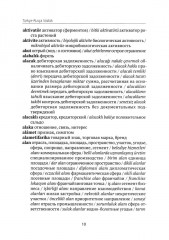 Турецко-русский и русско-турецкий словарь. Международные экономические отношения. Мировые аграрные рынки - Фото 5