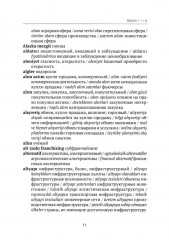 Турецко-русский и русско-турецкий словарь. Международные экономические отношения. Мировые аграрные рынки - Фото 6
