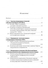 Международные отношения и внешняя политика Балканских стран XVI — первая четверть XXI в. - Фото 1
