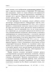 Международные отношения и внешняя политика Балканских стран XVI — первая четверть XXI в. - Фото 6