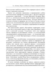 Международные отношения и внешняя политика Балканских стран XVI — первая четверть XXI в. - Фото 9