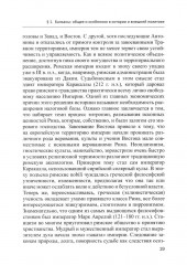Международные отношения и внешняя политика Балканских стран XVI — первая четверть XXI в. - Фото 10