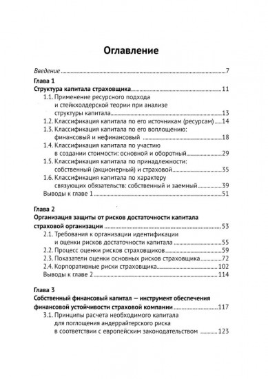 Управление рисками достаточности капитала страховщика