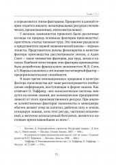 Управление рисками достаточности капитала страховщика - Фото 5