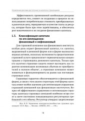 Управление рисками достаточности капитала страховщика - Фото 8