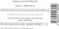 Набор ногтей накладных детских - Фото 4
