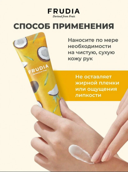 Кокосовый крем для рук «My Orchard Coconut Hand Cream»
