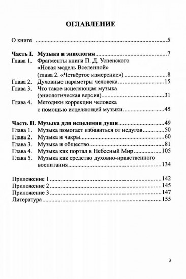 Целительная магия духовной музыки