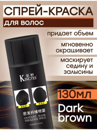 Тонирующий спрей для мгновенного закрашивания отросших корней «Instant Hair thickener spray», оттенок Коричневый