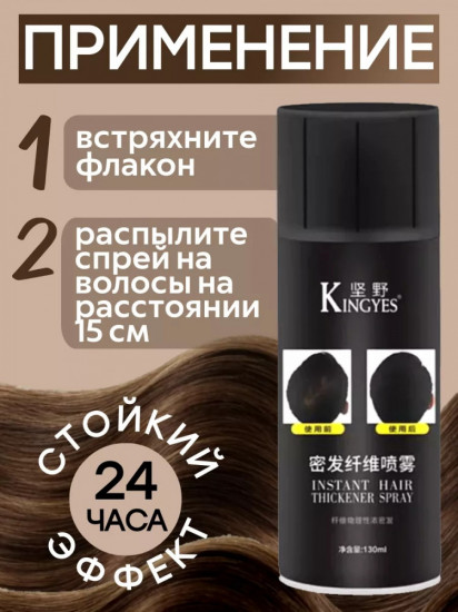 Тонирующий спрей для мгновенного закрашивания отросших корней «Instant Hair thickener spray», оттенок Коричневый
