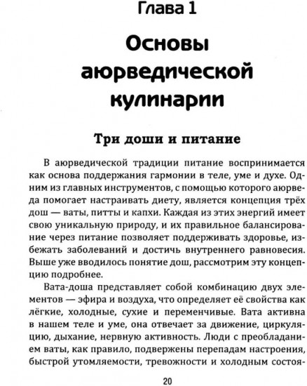 Аюрведа. Десерты и сладости