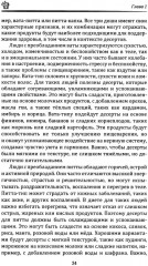 Аюрведа. Десерты и сладости - Фото 7