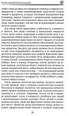 Аюрведа. Десерты и сладости - Фото 8