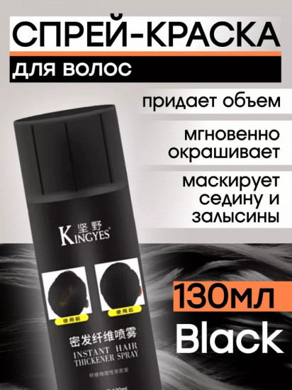 Тонирующий спрей для мгновенного закрашивания отросших корней «Instant Hair thickener spray», оттенок Черный