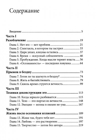 Проснись, Будда! Революционные практики осознанности и пробуждения
