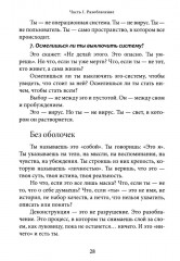 Проснись, Будда! Революционные практики осознанности и пробуждения - Фото 10
