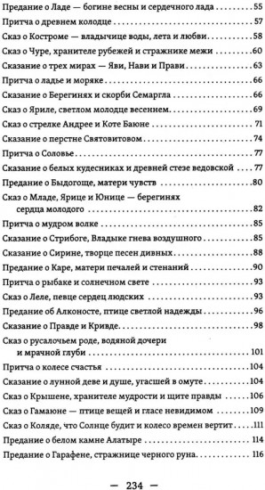 Славянские притчи, предания, сказания