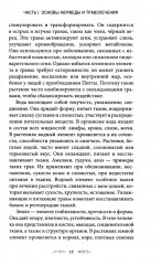 Траволечение в аюрведе - Фото 4