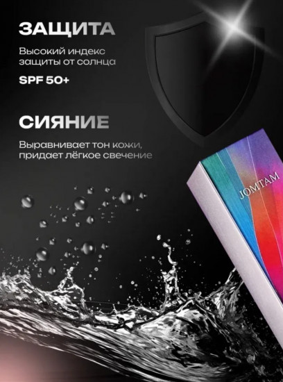 База под макияж 3 в 1