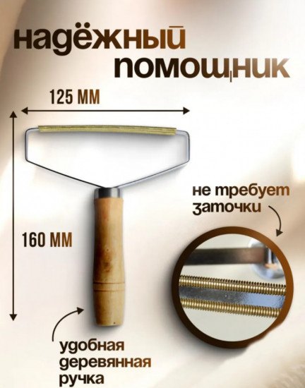 Скребок для чистки одежды и мебели