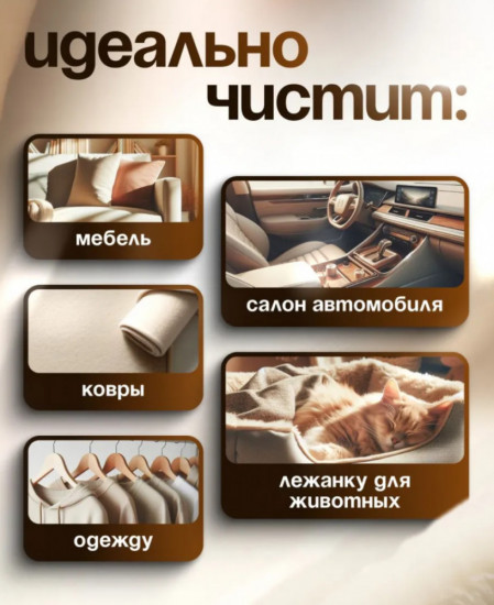 Скребок для чистки одежды и мебели